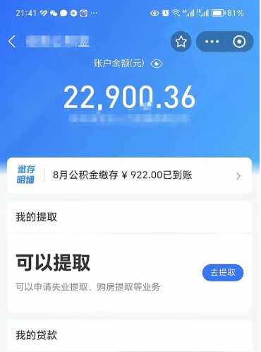 临海欠了一身债能否提取公积金（欠了贷款可以提取公积金吗）